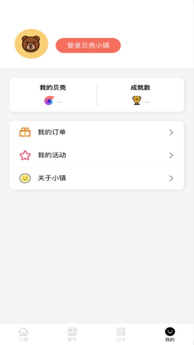 贝壳小镇  v1.1.0图1