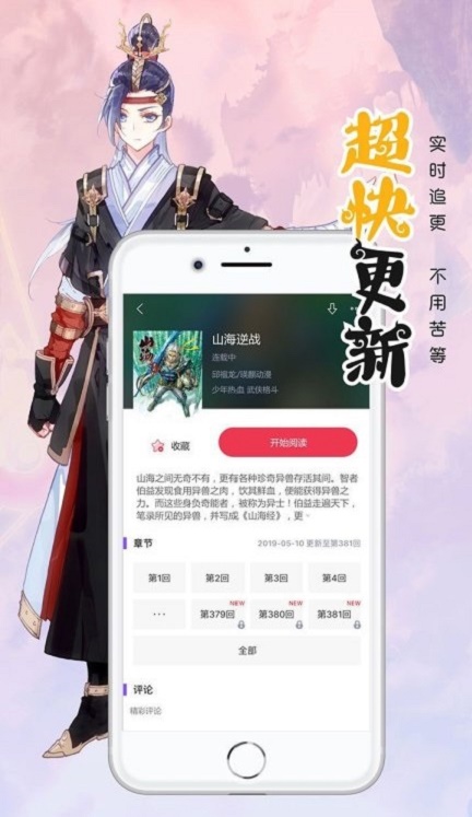 笔趣阁漫画小说二合一蓝色下载安装  v7.0.2图2