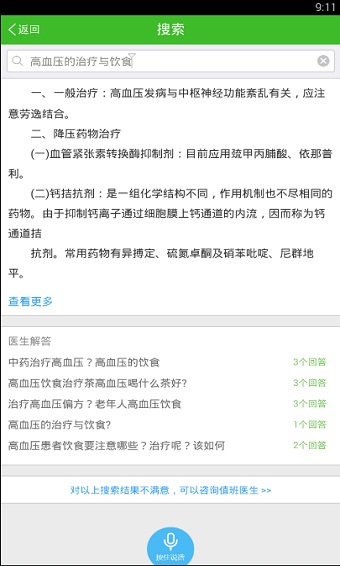 快速问医生免费咨询在线  v10.31图3