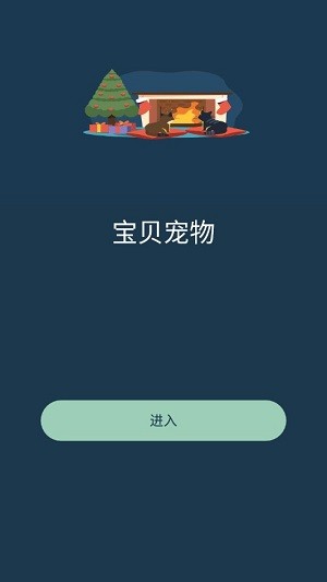 宝贝宠物手机版下载安装最新版本  v1.0.2图1