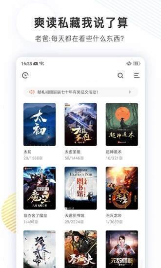 君悦小说免费阅读手机版  v1.0.7图2