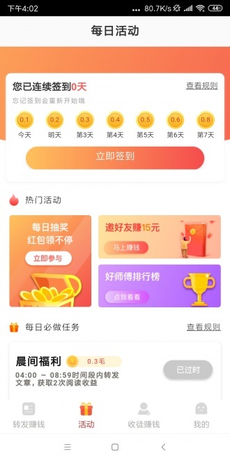 凤凰赚钱软件下载安装官网  v0.0.2图3