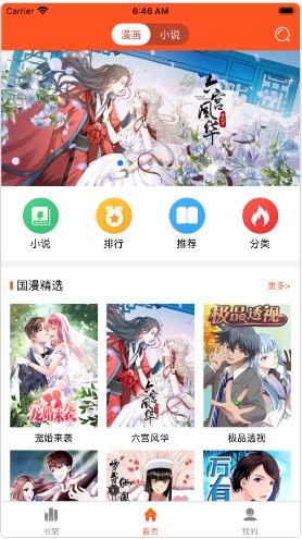 爱客漫画测试版  v1.0.0图1