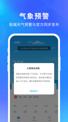 快乐天气预报下载安装官网最新版本  v1.1.1图3