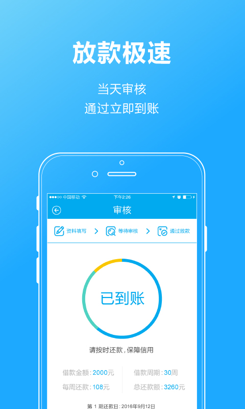 发薪贷app下载  v2.7.1图2