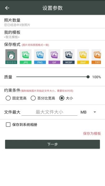 照片压缩工厂  v1.3.7图1