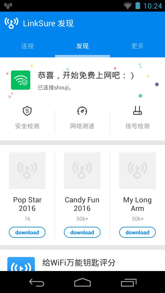 无线wifi大师下载安装手机版苹果  v4.7.67图1