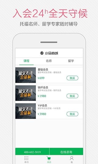 小马托福免费版下载安卓  v7.7.1图3