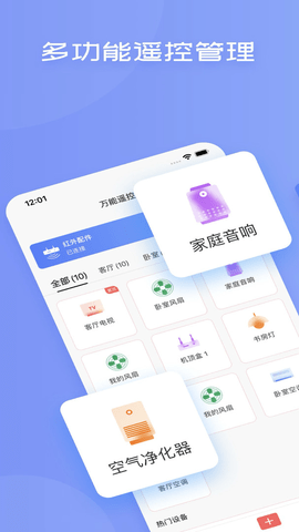 全能遥控王  v5.5图1