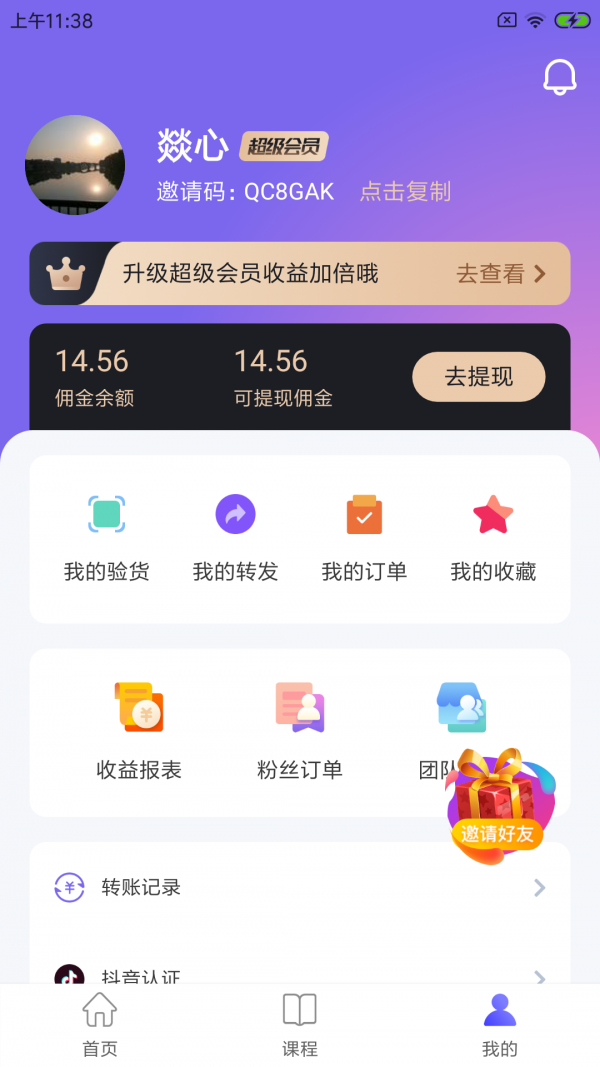 带货联盟app  v1.3.3图4