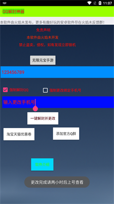 qq解封神器强制解封下载安装最新版本  v2.0图1