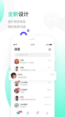 一起聊官网APP下载最新版本  v2.0.13图2