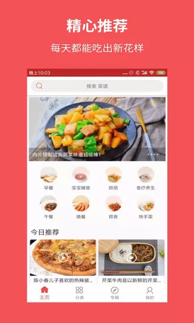 爱厨房美食集2024  v1.7.1图1