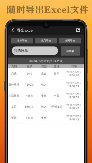 水滴记账最新版下载安装官网  v1.0.1图2