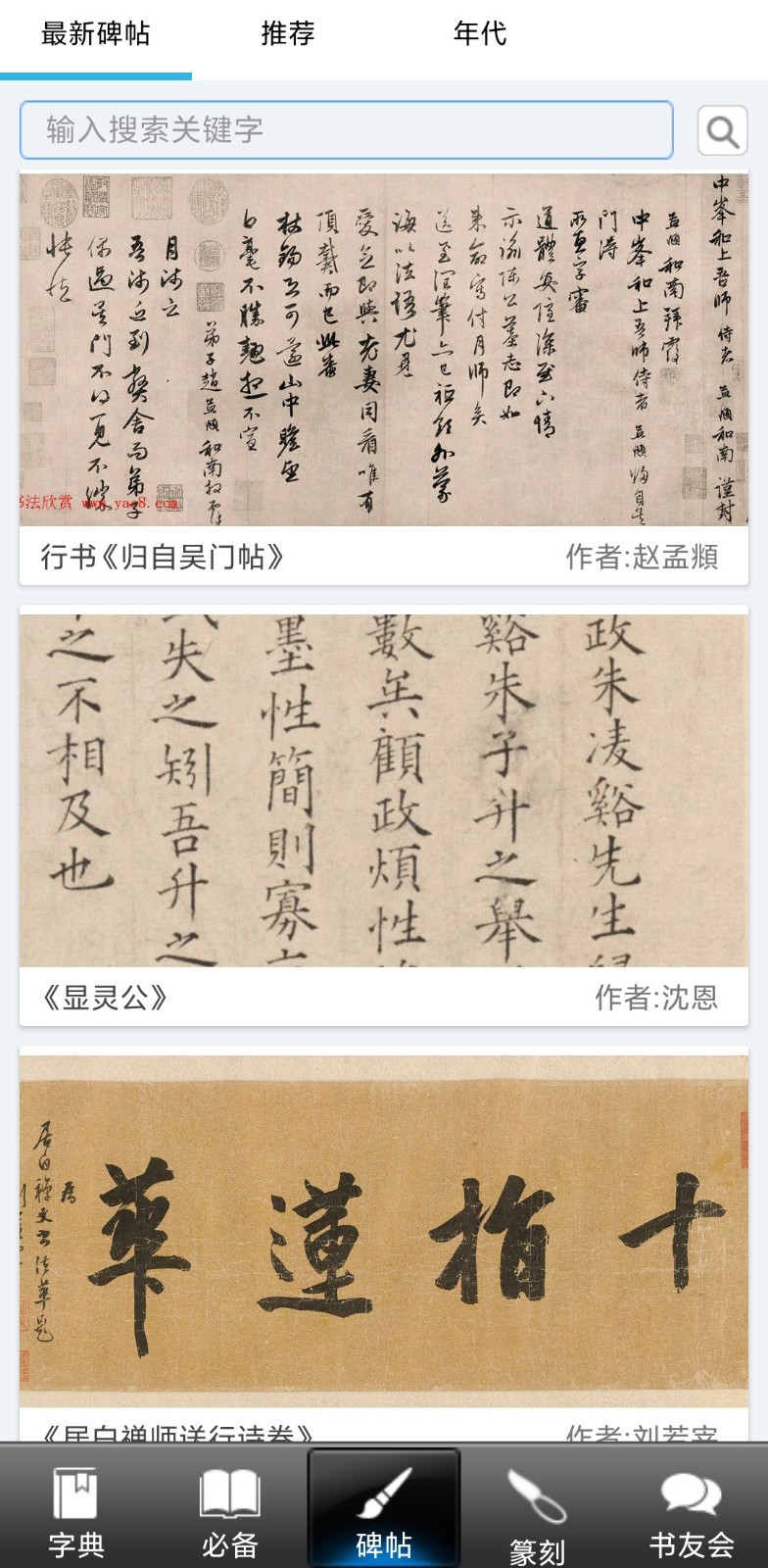 汉字书法字典  v1.0.2图2