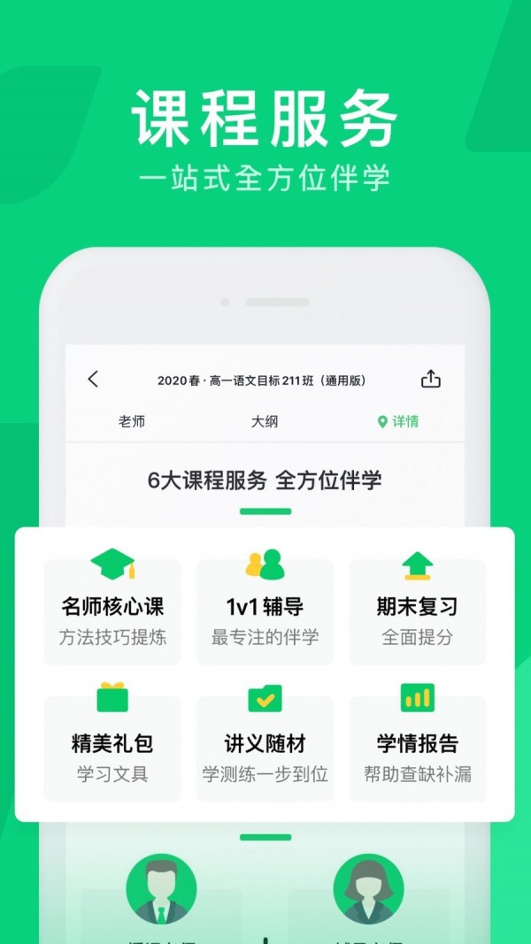 腾讯企鹅辅导软件下载安装手机版  v1.0.0图2