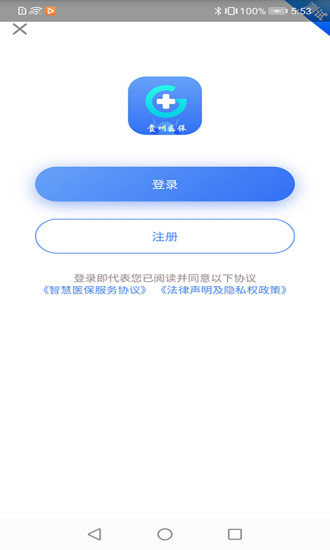 贵州医保缴费网  v1.1.3图1