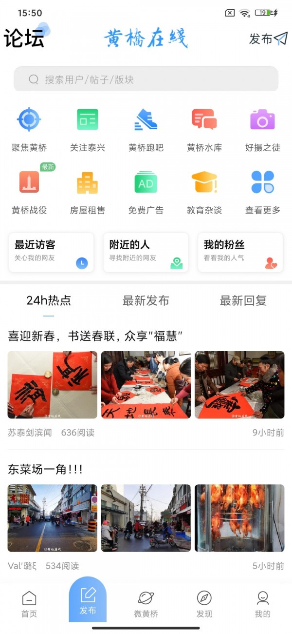 黄桥在线手机版  v2.1.2图1