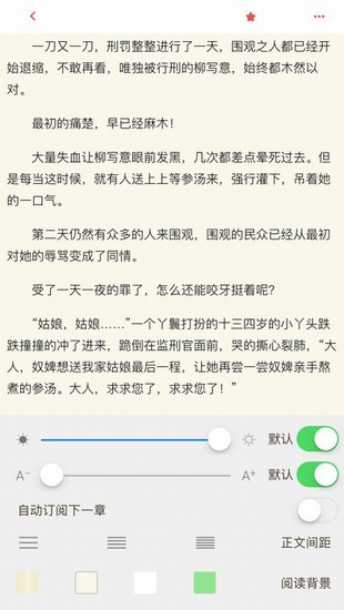 如玉小说app  v1.0.2图2