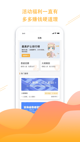 橙一护士  v1.15.0图2