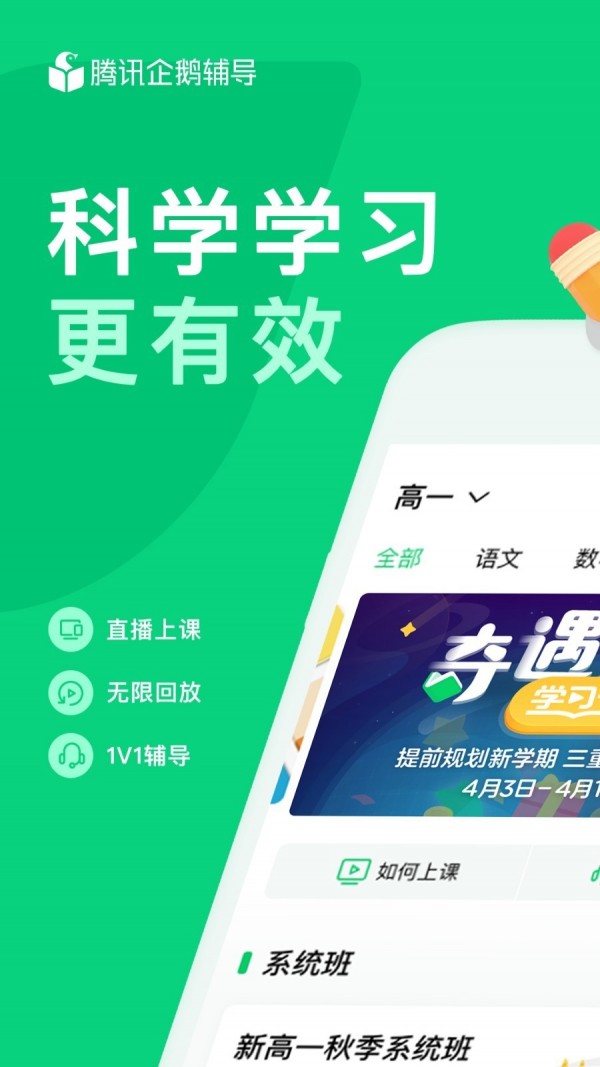 腾讯企鹅辅导软件下载安装手机版  v1.0.0图4