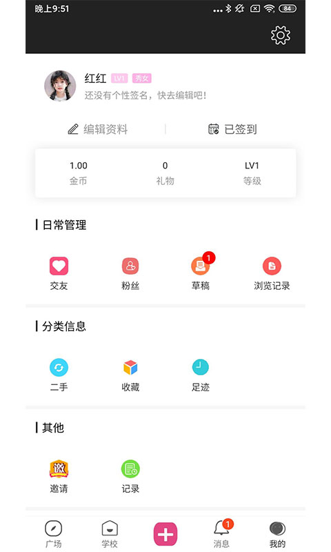 校园墙免费版  v1.0.0图1