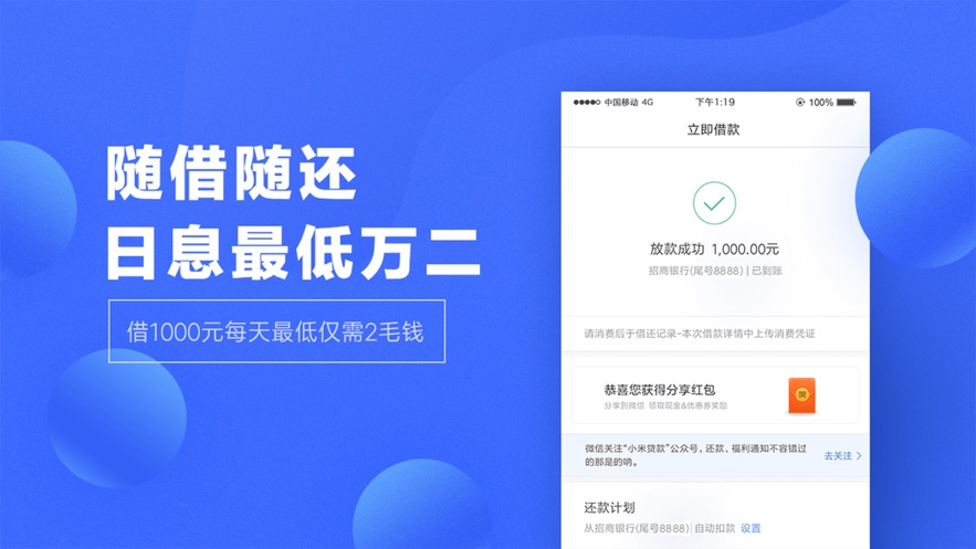 小米借条手机版  v1.0.0图1