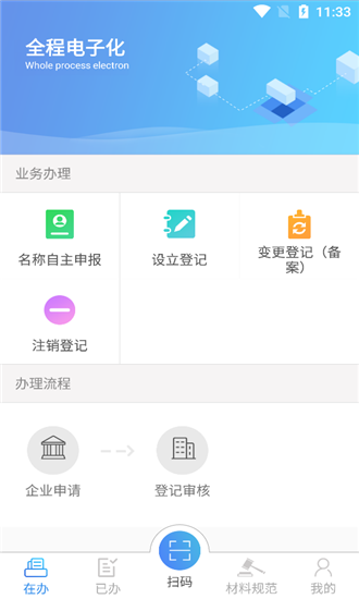 山西掌上登记  v2.2.2.1.0053图3