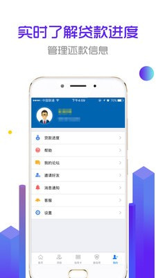 99贷手机版  v5.5.1图1