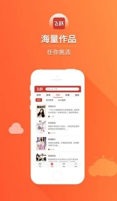 飞跃阅读小说最新版  v7.35图2