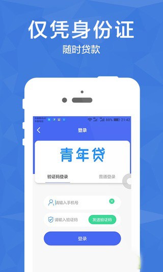 青年贷app下载