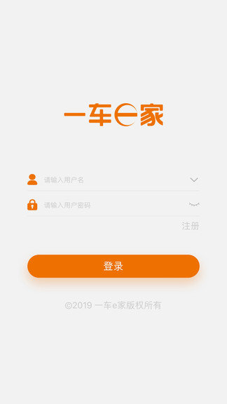 一车e家管理端  v1.40.50图1