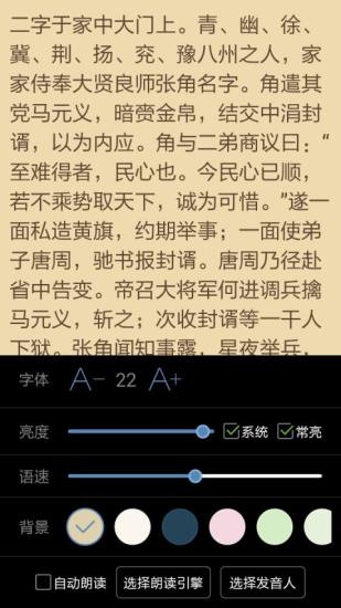 txt文本听书无广告3.7.8  v3.7.1图3