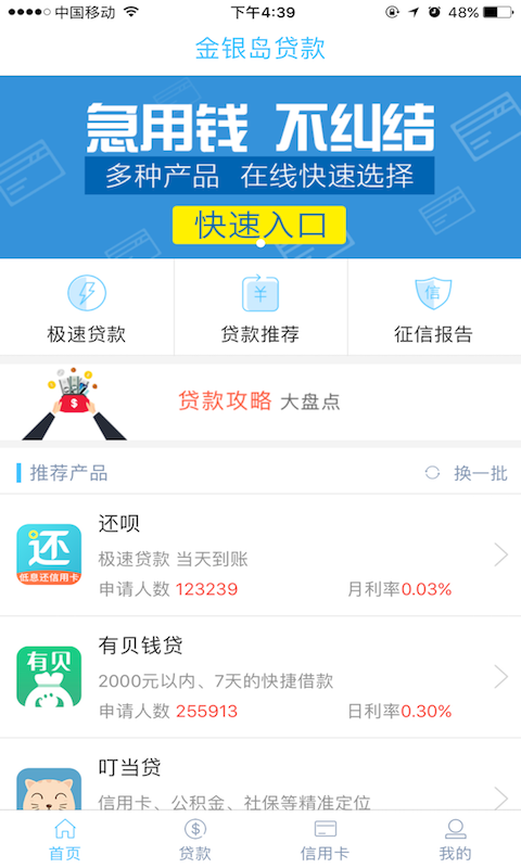 金银贷款  v4.0.13图4