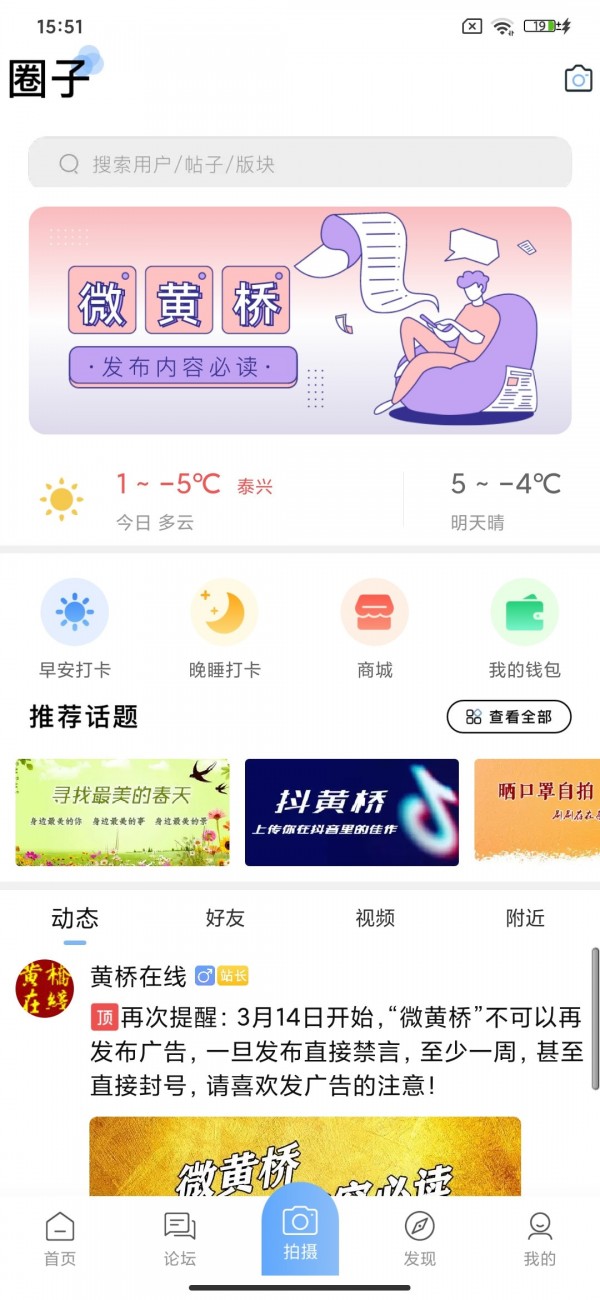 黄桥在线手机版