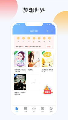 梦想书城下载  v4.6.0图3