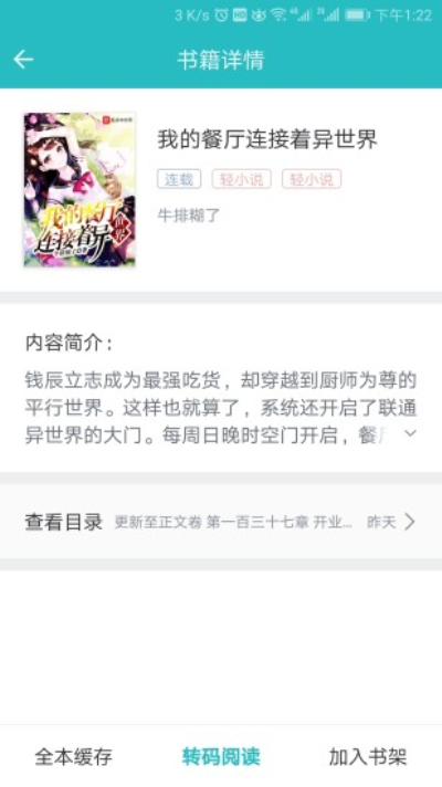 轻小说免费阅读器app  v1.0.2图2