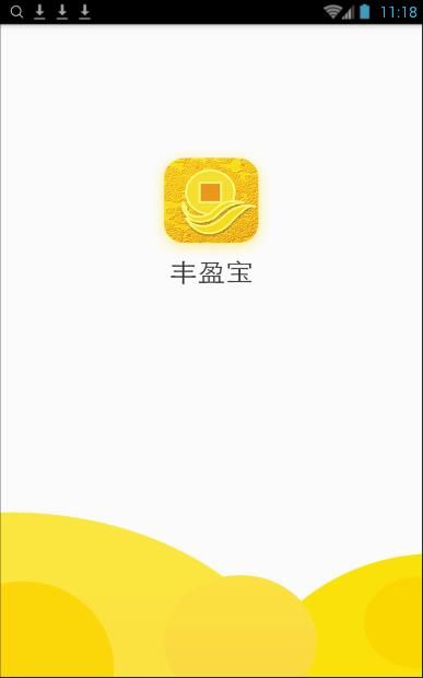 丰盈宝app  v2.3图3