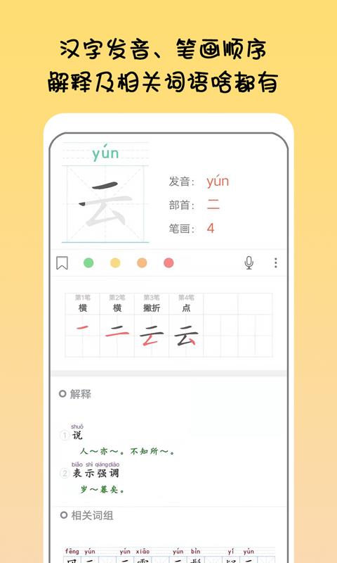 掌上语文古诗词  v1.0图3