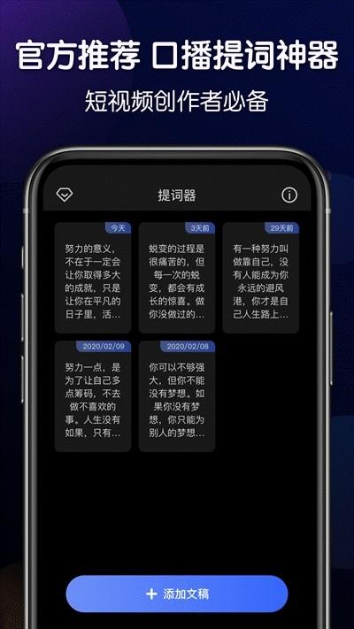 口播提词器下载安装  v1.2图2