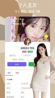 闪爱交友手机版下载官网安装最新版苹果