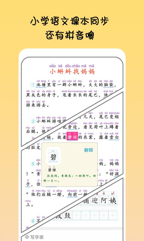 掌上语文古诗词  v1.0图2