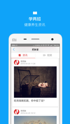 把把脉  v3.3.2图5