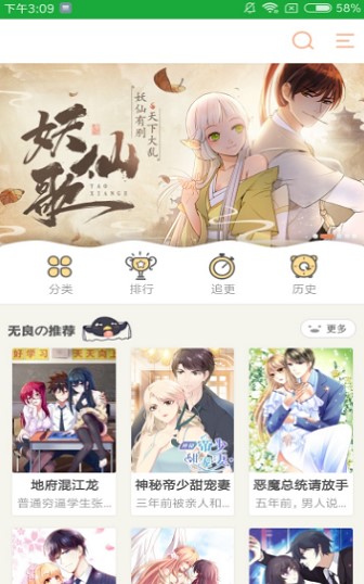 杨桃漫画免费版下载安装最新版本  v1.0.0图3