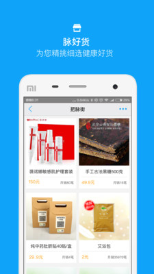 把把脉  v3.3.2图4