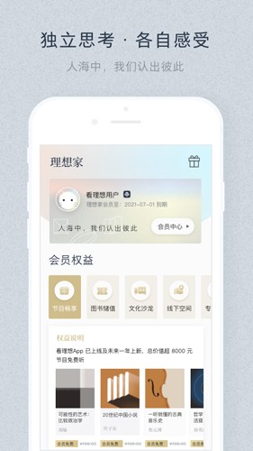 看理想  v3.19.0图2