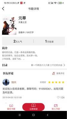 佳阅小说app破解版下载苹果版  v2.0.6图2