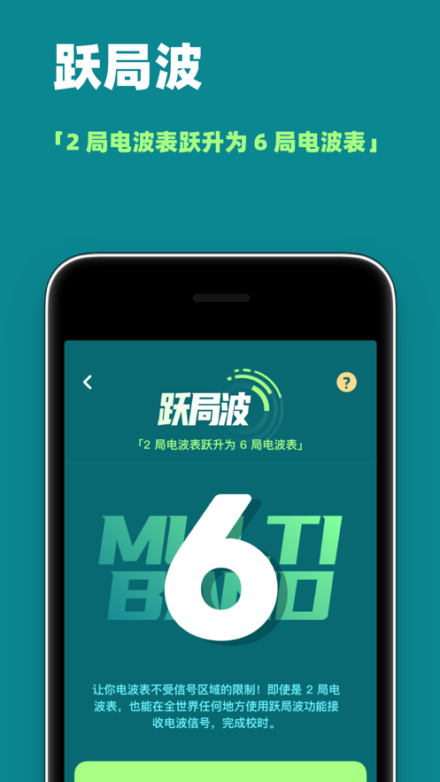 电波表校时app下载  v1.0.0图3