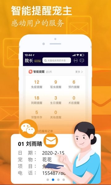 医宠联盟  v1.5.9图2