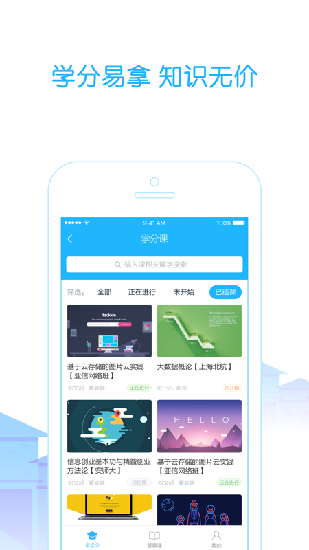 高校邦慕课  v5.0.6图3